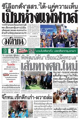 หน้าปก-มติชน-รายวัน-23-มิถุนายน-2569-ookbee