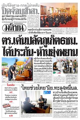 หน้าปก-29-มิถุนายน-2569-ookbee