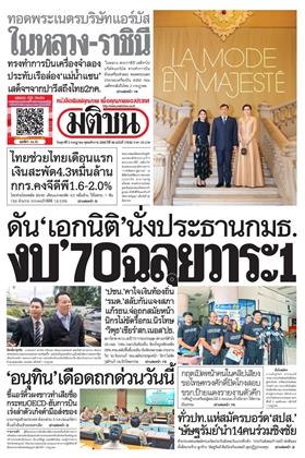 หน้าปก-3-กรกฎาคม-2569-ookbee