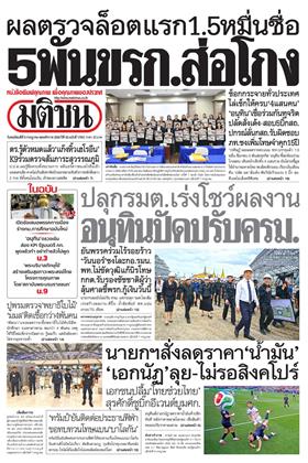 หน้าปก-มติชน-รายวัน-9-กรกฎาคม-2569-ookbee