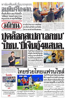 หน้าปก-มติชน-รายวัน-13-กรกฎาคม-2569-ookbee