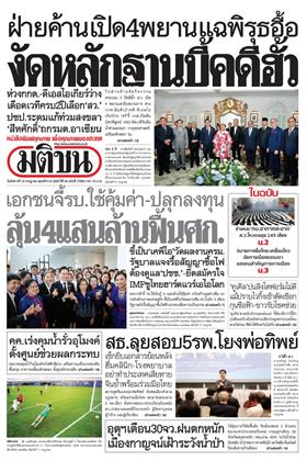 หน้าปก-14-กรกฎาคม-2569-ookbee