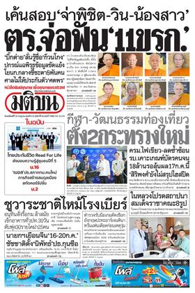 หน้าปก-16-กรกฎาคม-2569-ookbee
