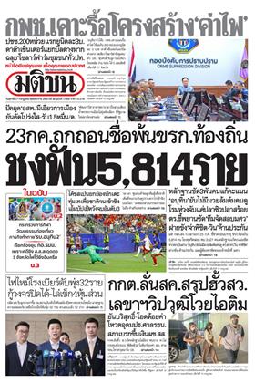 หน้าปก-17-กรกฎาคม-2569-ookbee