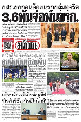 หน้าปก-18-กรกฎาคม-2569-ookbee