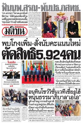 หน้าปก-19-กรกฎาคม-2569-ookbee
