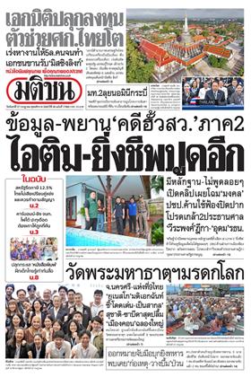 หน้าปก-27-กรกฎาคม-2569-ookbee