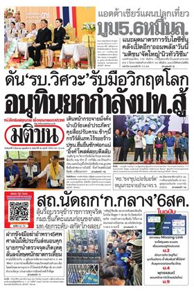 หน้าปก-3-สิงหาคม-2569-ookbee