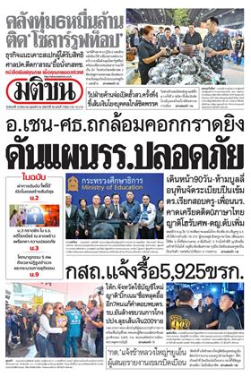 หน้าปก-10-สิงหาคม-2569-ookbee
