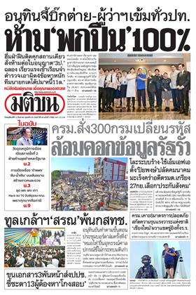 หน้าปก-13-สิงหาคม-2569-ookbee
