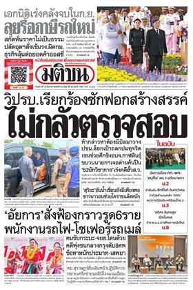 หน้าปก-18-สิงหาคม-2569-ookbee