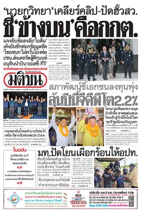 หน้าปก-มติชน-รายวัน-19-สิงหาคม-2569-ookbee