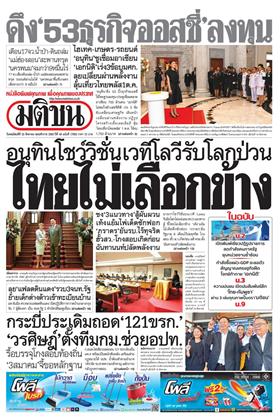 หน้าปก-มติชน-รายวัน-20-สิงหาคม-2569-ookbee