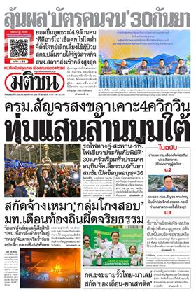 หน้าปก-3-กันยายน-2569-ookbee