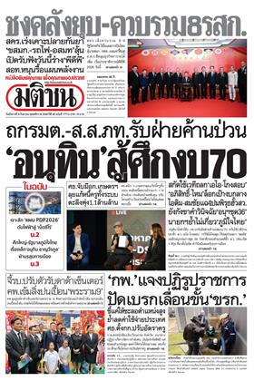 หน้าปก-8-กันยายน-2569-ookbee