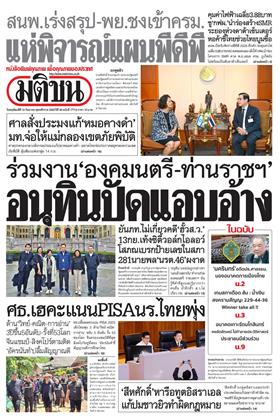 หน้าปก-10-กันยายน-2569-ookbee