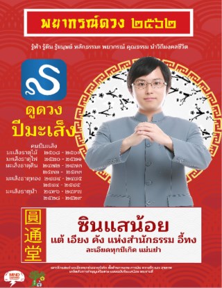 หน้าปก-พยากรณ์ดวง-ปีมะเส็ง-2562-โดย-ซินแสน้อย-ookbee