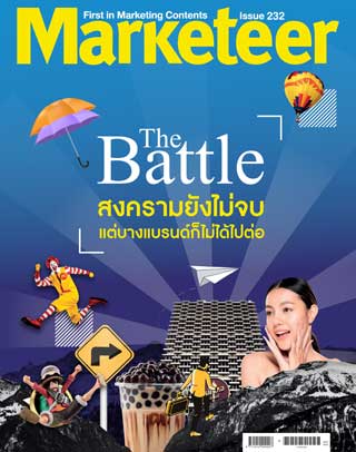 marketeer-issue-232-หน้าปก-ookbee