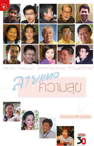 หน้าปก-ลายแทงความสุข-พ1-ookbee