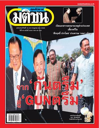 หน้าปก-18-24-กรกฎาคม-2568-ookbee