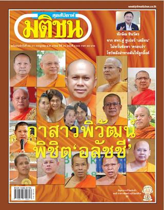 หน้าปก-25-31-กรกฎาคม-2568-ookbee