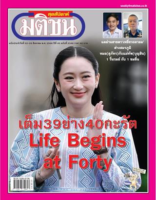 หน้าปก-22-28-สิงหาคม-2568-ookbee