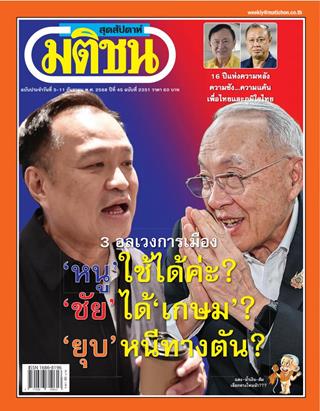 หน้าปก-5-11-กันยายน-2568-ookbee