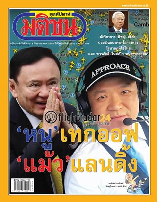 หน้าปก-มติชน-สุดสัปดาห์-12-18-กันยายน-2568-ookbee