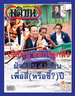 หน้าปก-3-9-ตุลาคม-2568-ookbee