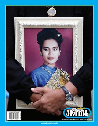 หน้าปก-มติชน-สุดสัปดาห์-31-ตุลาคม-6-พฤศจิกายน-2568-ookbee