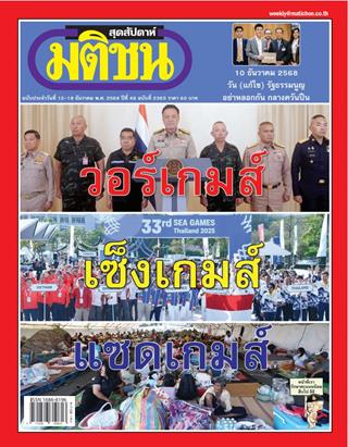 หน้าปก-12-18-ธันวาคม-2568-ookbee