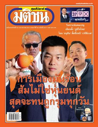หน้าปก-23-29-มกราคม-2569-ookbee