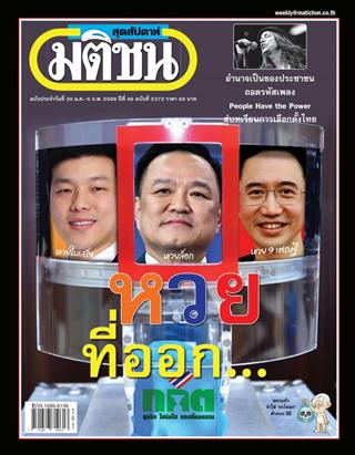 หน้าปก-31-มกราคม-5-กุมภาพันธ์-2569-ookbee