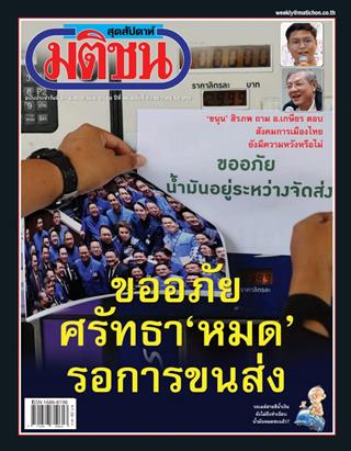 หน้าปก-27-มีนาคม-2-เมษายน-2569-ookbee