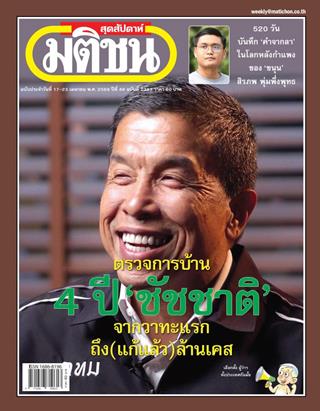 หน้าปก-17-23-เมษายน-2569-ookbee
