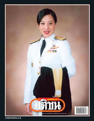 หน้าปก-มติชน-สุดสัปดาห์-19-25-มิถุนายน-2569-ookbee