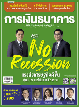 การเงินธนาคาร-january-2020-หน้าปก-ookbee