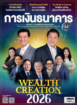 หน้าปก-การเงินธนาคาร-january-2026-ookbee