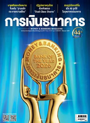 หน้าปก-การเงินธนาคาร-april-2026-ookbee