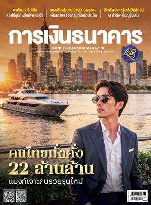 หน้าปก-การเงินธนาคาร-july-2026-ookbee