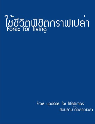 หน้าปก-ใช้ชีวิตพิชิตกราฟเปล่า-ookbee