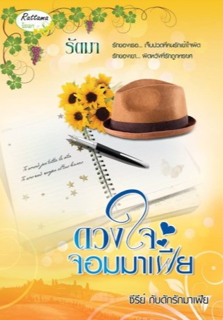 หน้าปก-ดวงใจจอมมาเฟีย-ookbee