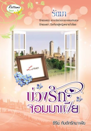 หน้าปก-บ่วงรักจอมมาเฟีย-ookbee