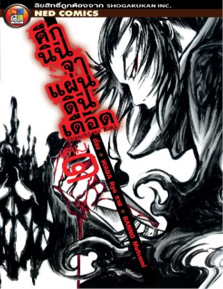 หน้าปก-shinobi-no-kuni-ศึกนินจาแผ่นดินเดือด-เล่ม-1-ookbee