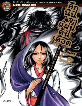 หน้าปก-shinobi-no-kuni-ศึกนินจาแผ่นดินเดือด-เล่ม-4-จบ-ookbee