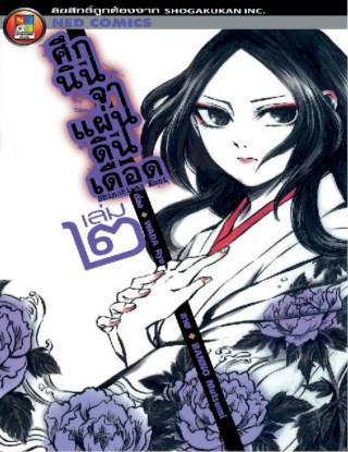 หน้าปก-shinobi-no-kuni-ศึกนินจาแผ่นดินเดือด-เล่ม-2-ookbee