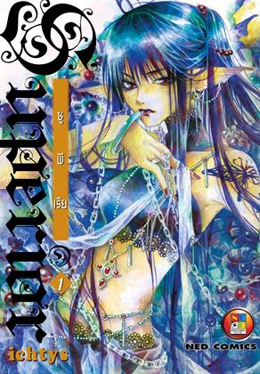 หน้าปก-superior-ซูพีเรีย-เล่ม-1-ookbee
