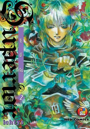 หน้าปก-superior-ซูพีเรีย-เล่ม-2-ookbee