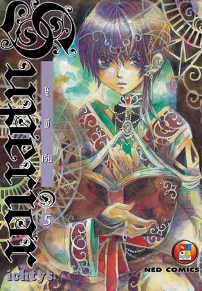 หน้าปก-superior-ซูพีเรีย-เล่ม-5-ookbee