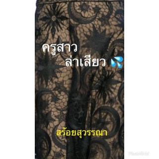 หน้าปก-ครูสาว-ล่าเสียว-ookbee